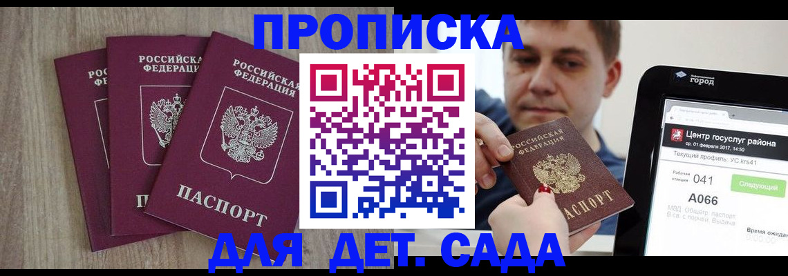 временная регистрация 2025 в Сосновом Бору